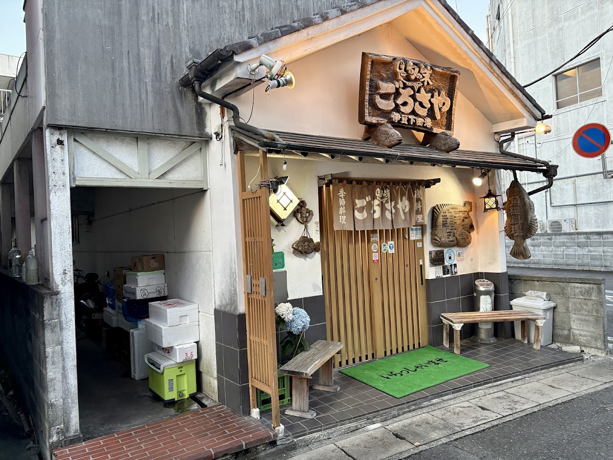 旬の味 ごろさや の外観