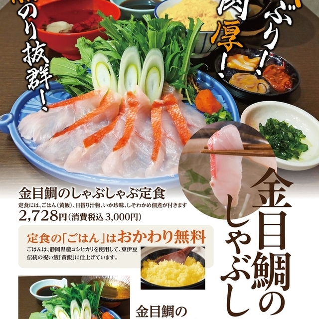 金目鯛の駅 伊豆高原 の金目鯛料理