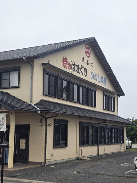 まるに ハマグリ焼き