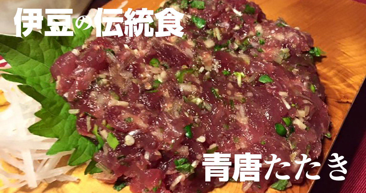 食処うめはら 伊東 アジの青唐たたき