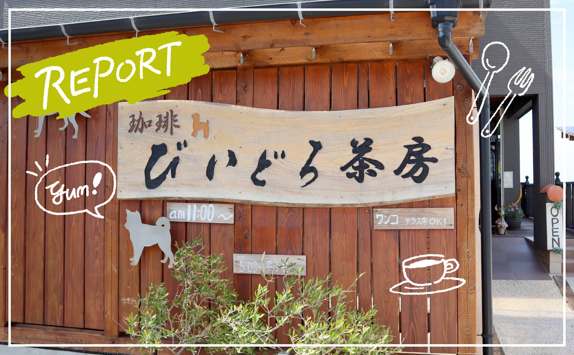 びいどろ茶房 外観・看板