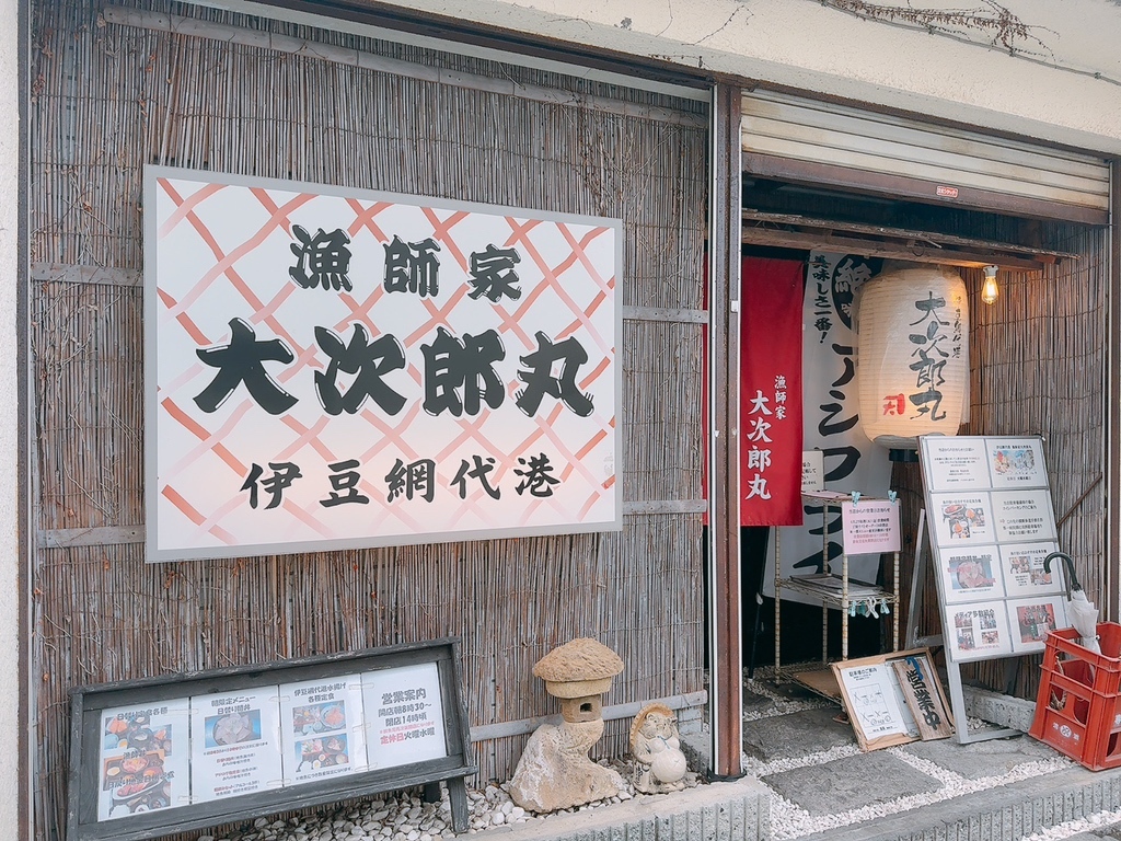 漁師家 大次郎丸 外観