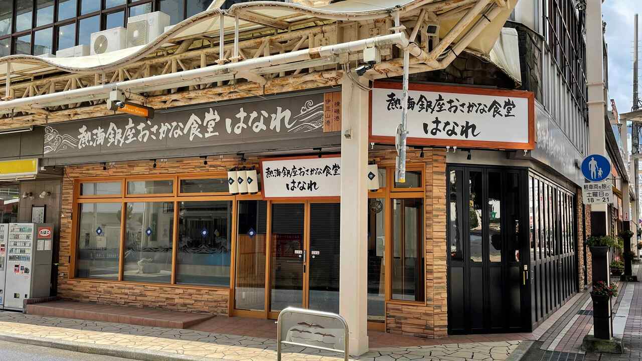 熱海銀座おさかな食堂 はなれ 店内