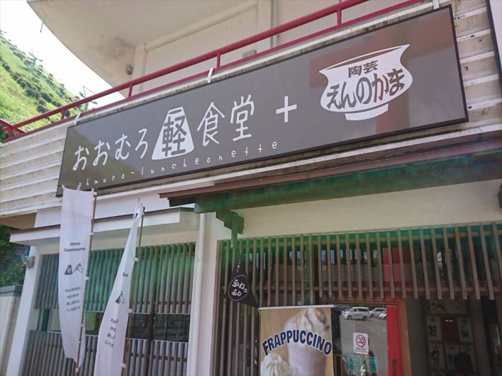 おおむろ軽食堂 入口の看板